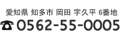 0562-55-0005