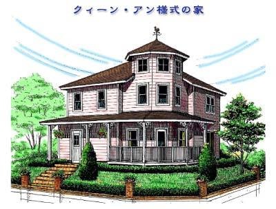 クイーン・アン様式