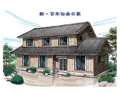 新・百年伝承の家