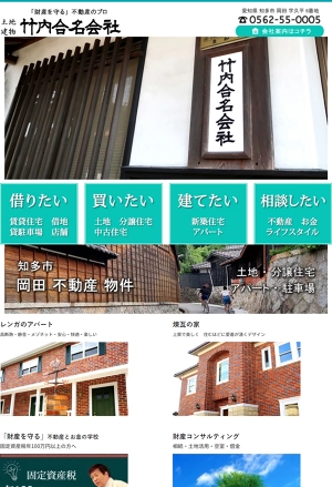 竹内合名会社