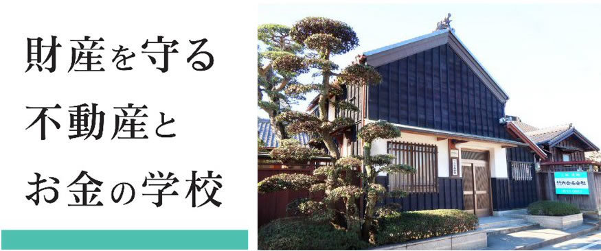 竹内合名会社
